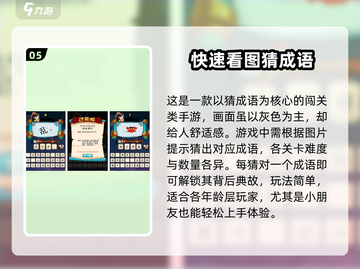 🔥2024热门汉字闯关游戏合集来袭！玩转🔥脑力挑战截图6