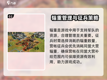 三国谋定天下🔥营帐搭建全攻略，快速提升战力！截图3