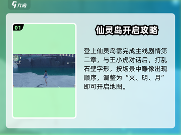 仙剑世界🔥仙灵岛秘密全揭秘！✨截图2