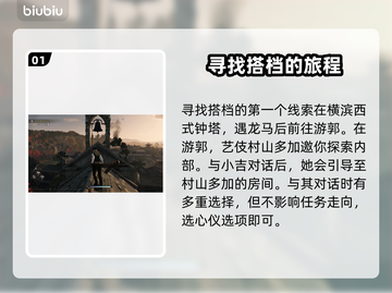 《浪人崛起》追踪搭档去向全流程攻略⚡🔥截图2