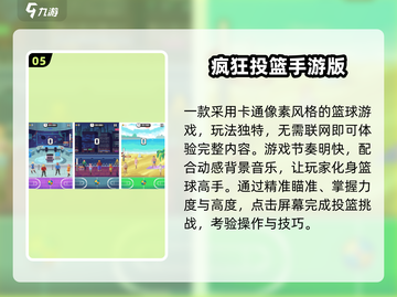 🔥2024最火篮球手游推荐来了！🏆截图6