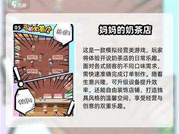 2025必玩奶茶店游戏推荐🎮经营你的梦幻奶茶铺🥤截图6