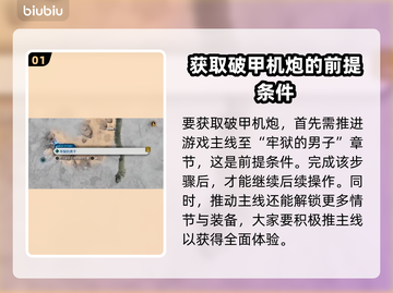 最终幻想7重生🔥破甲机炮速通攻略💎截图2