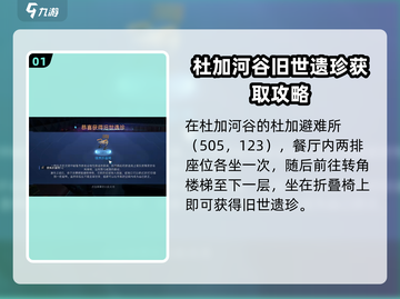 星球重启✨：遗珍位置大揭秘，速来打卡！截图2