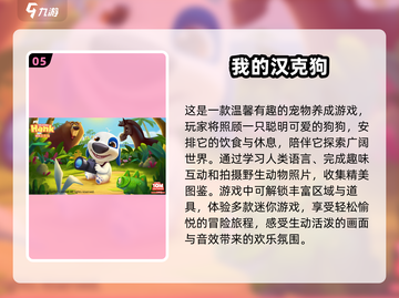 2025超🔥宠物养成手游推荐🐾截图6