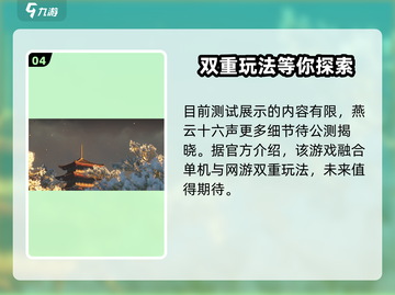 燕云十六声💥时间线全揭秘，游戏时长让你震惊！🎮截图5