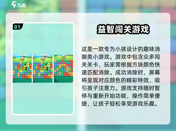 2025最受欢迎小孩闯关游戏大揭秘！🔥快来看看➡截图2