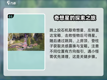 无限暖暖🔥纪念山地全收集攻略📍截图4