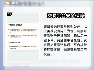 英雄没有闪？这款游戏账号交易平台了解一下！🔥🎮截图3