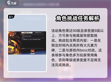 原神🔥迪卢克挑战攻略来啦！快玩绘想游迹✨截图2