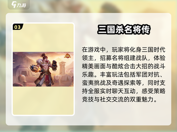 🔥2025超有趣名将游戏推荐！👇耐玩又好下载～截图4
