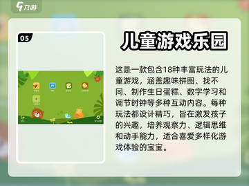 2023超🔥适合小孩子玩的游戏推荐💡截图6