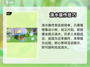 元梦之星浇水技巧🔥家园灌溉全攻略💧截图2