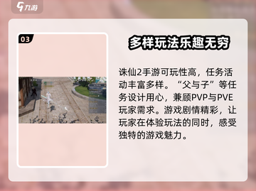诛仙2手游父子任务🔥超详细攻略来了！截图4