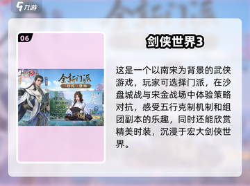 🔥2024必玩！超全武侠吃鸡手游合集来啦！🎮截图7