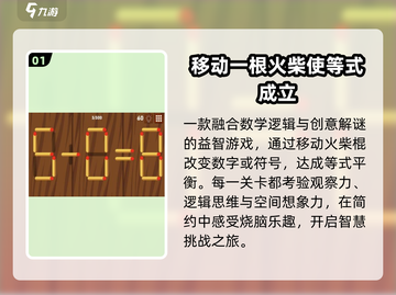 🔥火柴棒烧脑神操作！解谜太上头了💥截图2