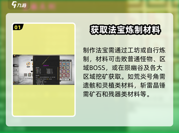 鬼谷八荒🔥法宝制作全攻略！轻松搞定✨截图2