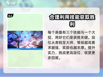 星之破晓🔥排位赛秘籍，快速上分必备！🎉截图3