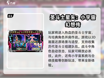 🔥圣斗士游戏全集下载推荐⭐带你重温2025经典回忆！截图4