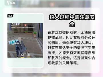 卡拉彼丘⚡救人方法大公开！掌握技巧，轻松制胜！截图3