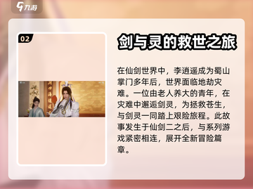 仙剑奇侠传时间线大起底！游戏迷必看🔥截图3