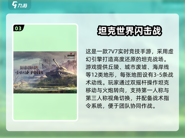 🔥2025必玩装甲坦克游戏推荐💥经典战力全开！🎮截图4