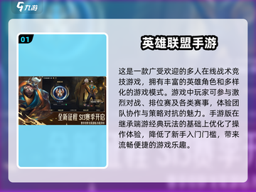 🔥2024必玩Moba手游大全，趣味十足等你来战！💥截图2