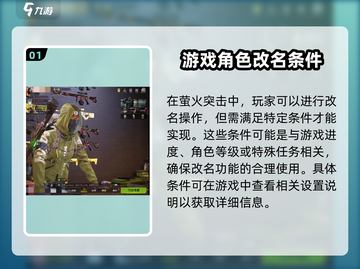 萤火突击🔥改名秘籍💡玩家必看！截图2