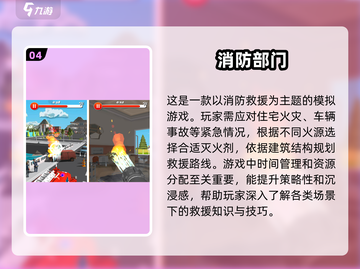 🔥2025必玩消防站游戏推荐🎮宝子们冲鸭！截图5