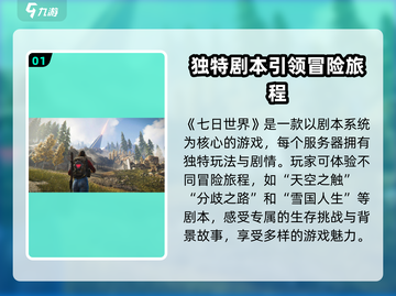 七日世界🔥超有趣玩法揭秘，不玩后悔！截图2
