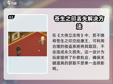 大侠立志传🔥苍生之印留下攻略来啦！💡截图3