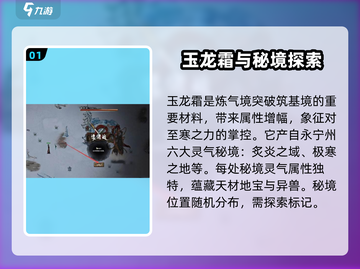 鬼谷八荒手游🔥玉龙霜获取攻略💎截图2