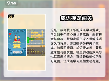 🔥小学生爆火益智游戏TOP榜！🎮截图4