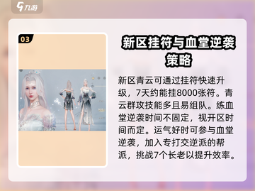 诛仙2手游🔥挂符位置大揭秘！快速提升战力💎截图4
