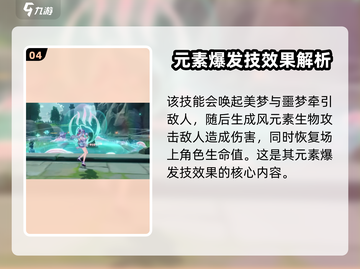 原神🔥梦见月瑞希技能大曝光！✨截图5