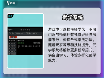 你的江湖武学获取秘籍🔥超简单攻略🎮截图3