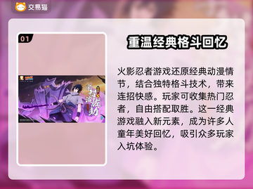 火影忍者手游号哪里买？🔥超值平台分享！截图2