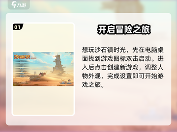 《沙石镇时光》启动方式大揭秘💥游戏党必看！截图2