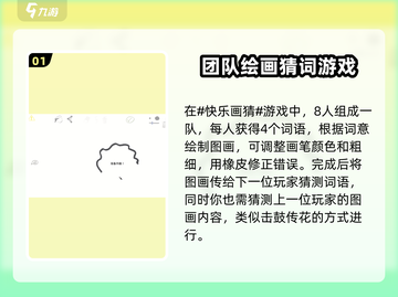 快乐画猜🔥超全玩法大揭秘，趣味游戏等你来挑战！截图2