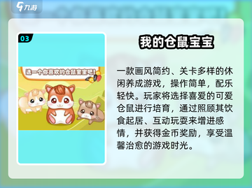 🐹仓鼠手游TOP5🔥萌翻你的心！截图4