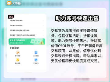 CSOL账号交易平台🔥让你轻松变现💰截图4