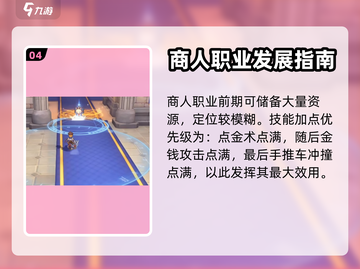 仙境传说新启航🔥职业技能加点全攻略🌟截图5