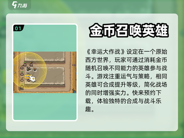 幸运大作战🔥新手必看！快速上手指南🎮截图2