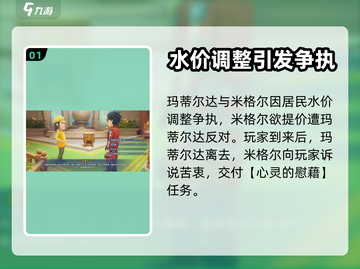 《沙石镇时光》心灵慰藉任务全流程攻略✨截图2