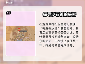 沙石镇时光💎：莫特爷爷任务全攻略！快来找他在哪👇截图2