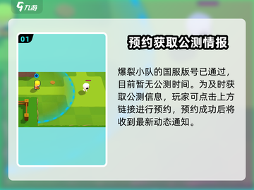爆裂小队🔥上线时间曝光！公测倒计时👇截图2