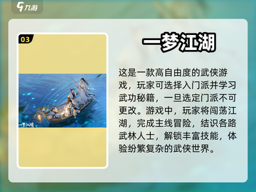 🔥武侠迷必玩！五款人气手游推荐💎截图4