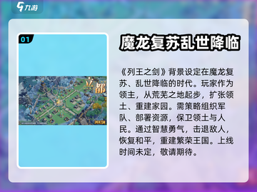 列王之剑🔥上线日期大曝光！📌等你来战截图2
