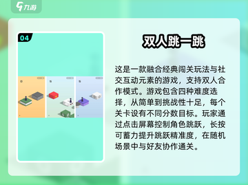 🔥双人手游推荐2025！超好玩两人游戏合集🎮截图5