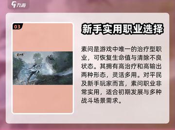 逆水寒手游🔥平民最强职业推荐！必看👇截图4